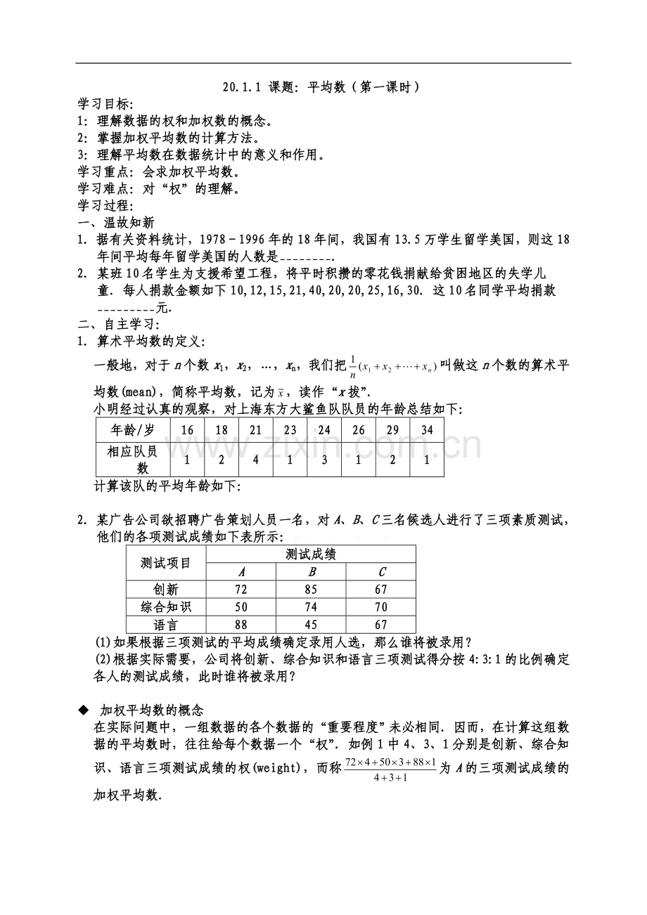 第20章数据的分析-导学案.doc_第1页