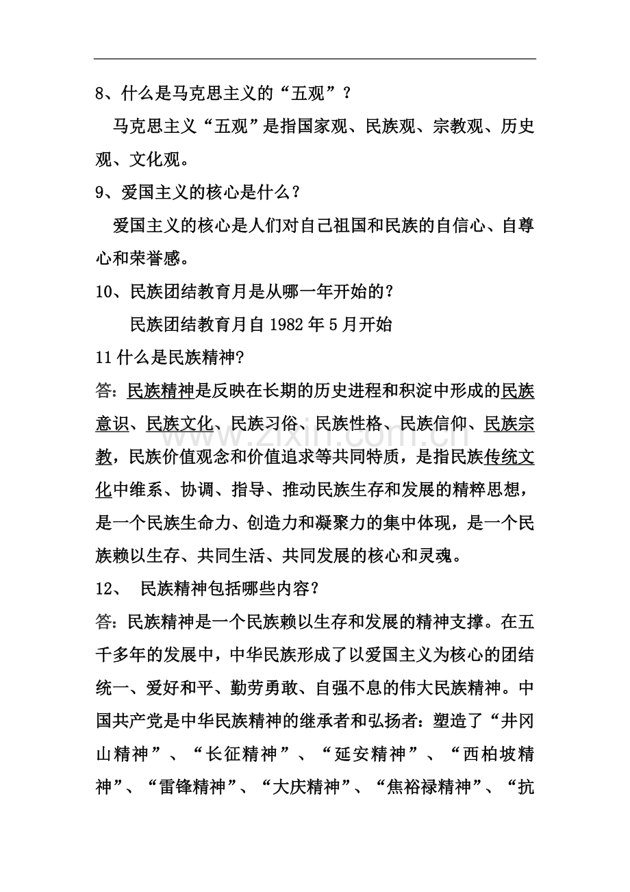 一年级民族团结.doc_第3页