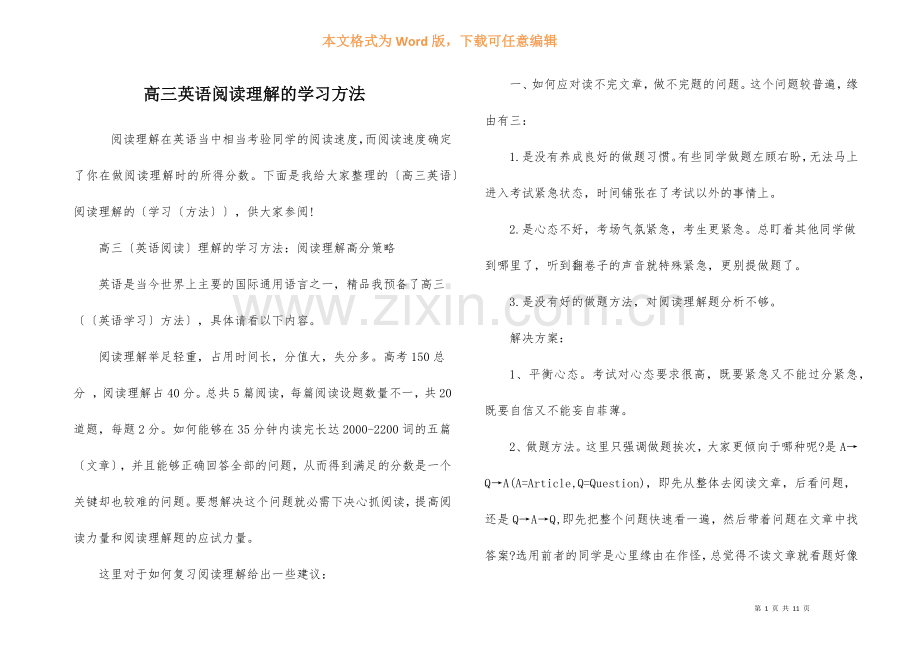 高三英语阅读理解的学习方法.docx_第1页