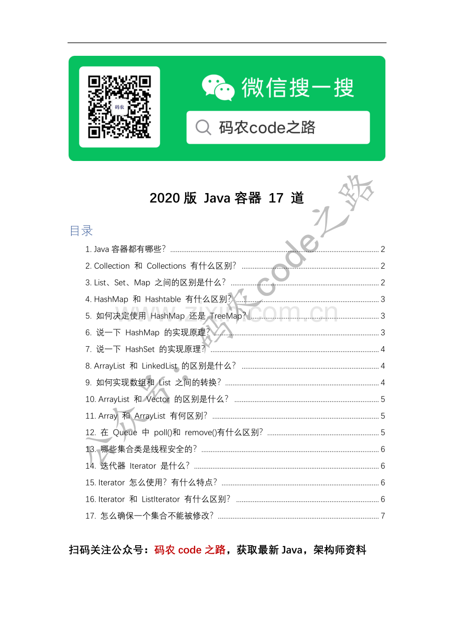 2020版Java容器 17 道.pdf_第1页