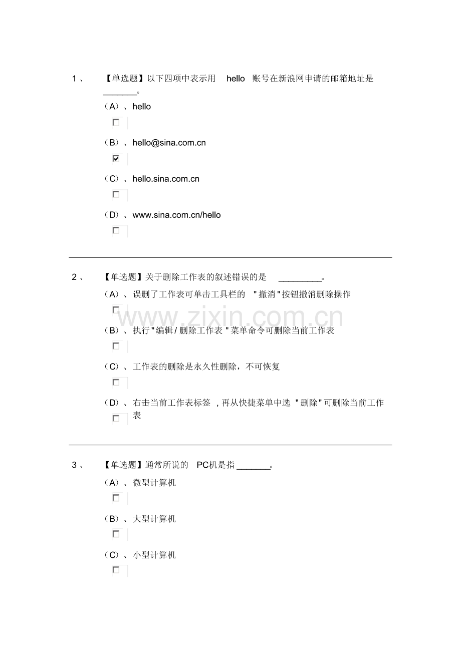 计算机一级考试选择题真题.pdf_第1页