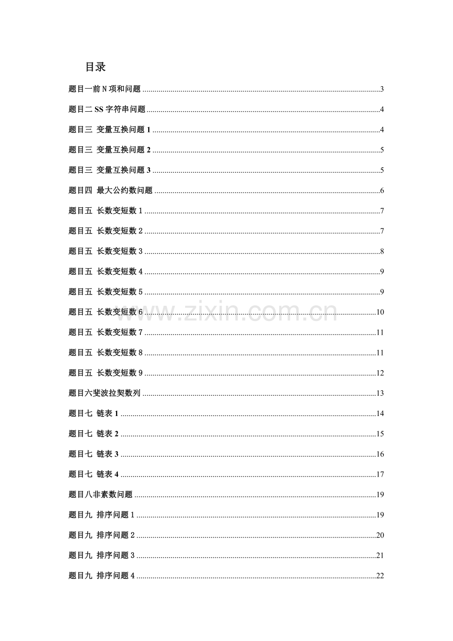 2023年全国计算机二级C语言程序改错题.doc_第1页