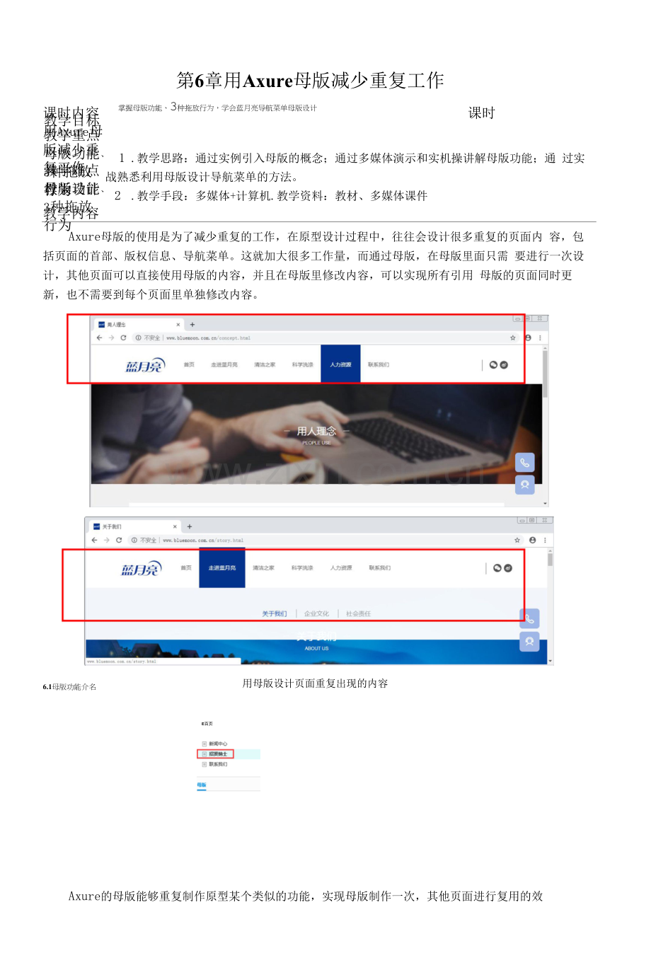 《AxureRP9网站与App原型设计》教学教案—06用Axure母版减少重复工作.docx_第1页