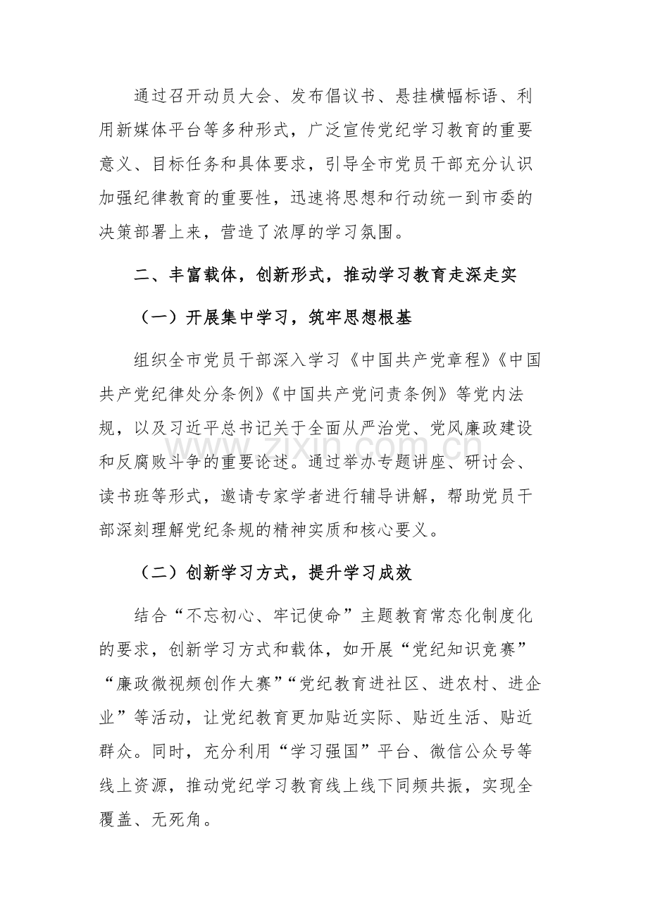 2024年党纪学习教育工作总结参考范文.docx_第2页