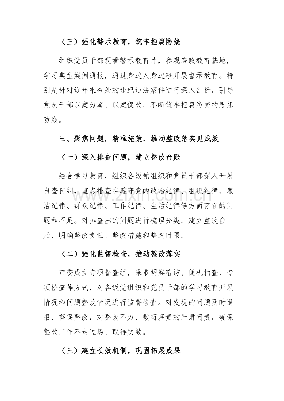 2024年党纪学习教育工作总结参考范文.docx_第3页