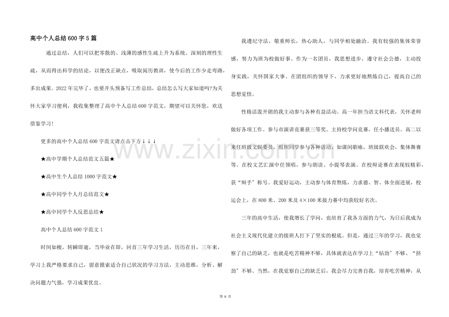 高中个人总结600字5篇.docx_第1页