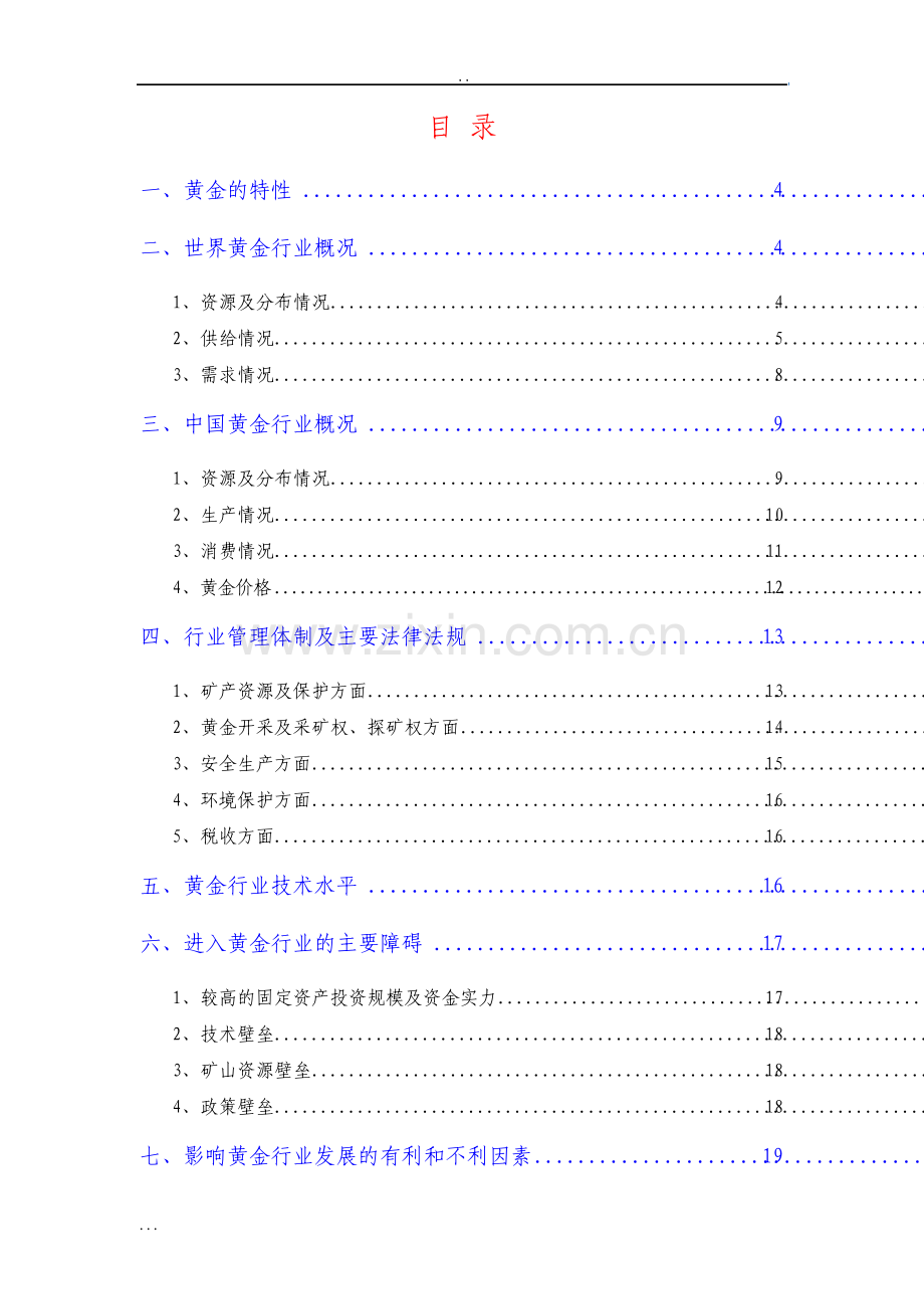 黄金采选冶炼行业分析报告.pdf_第2页