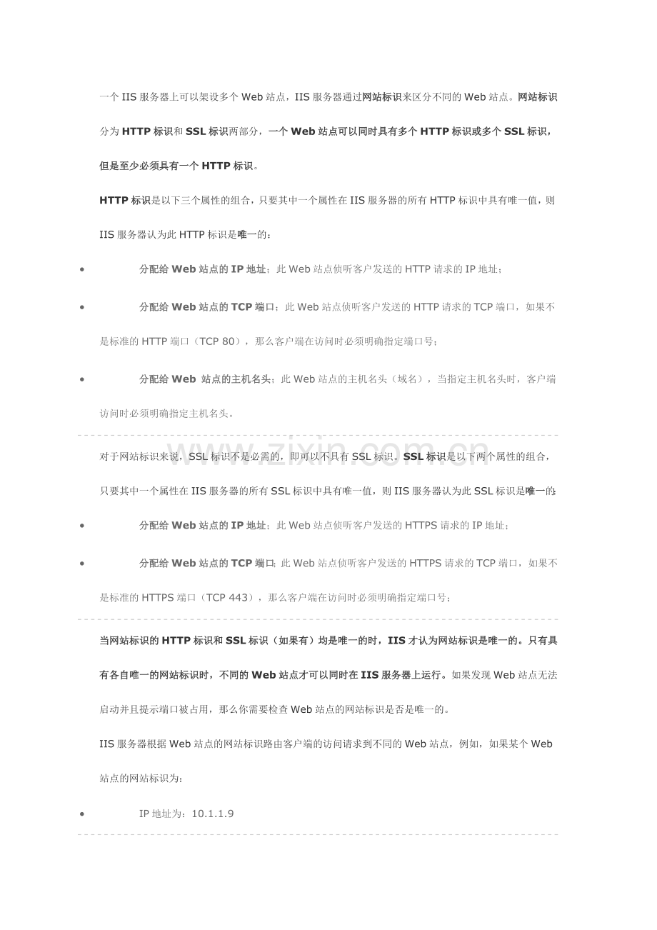 ISS创建和配置Web站点（详细篇）.doc_第1页