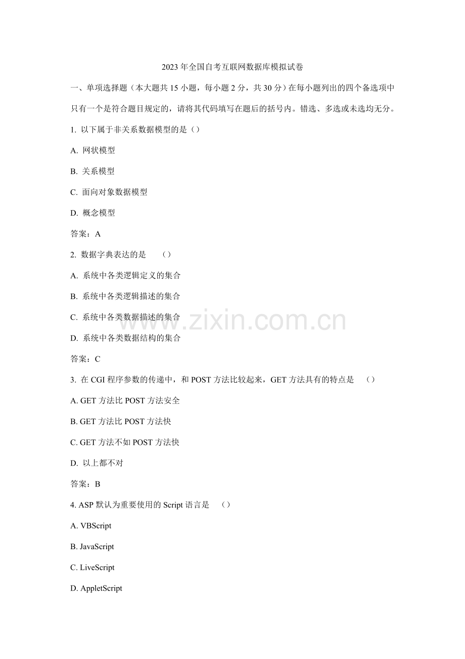 2023年全国自考互联网数据库模拟试卷.doc_第1页