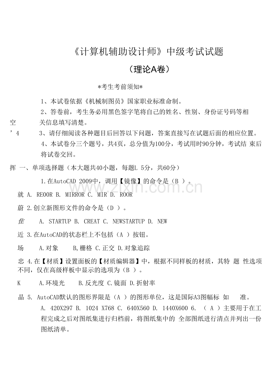 《计算机辅助设计师》中级考试试题AB卷及答案2套.docx_第1页