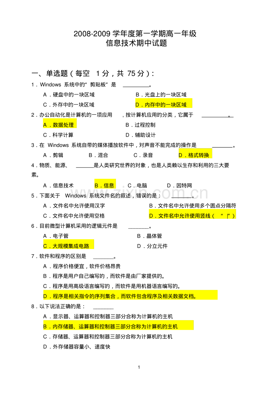 高一第一学期计算机期中考试(含答案).pdf_第1页