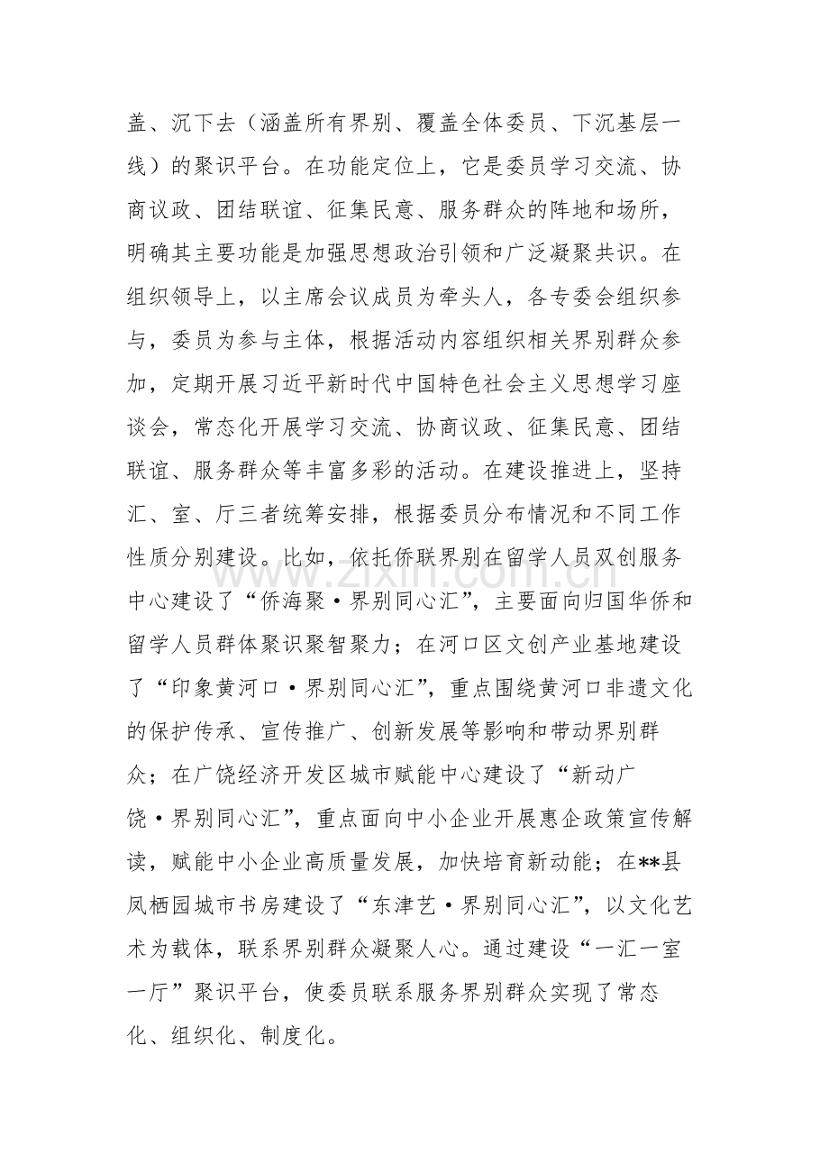 在2024年政协委员联系界别群众工作推进会上的汇报发言范文.docx_第2页