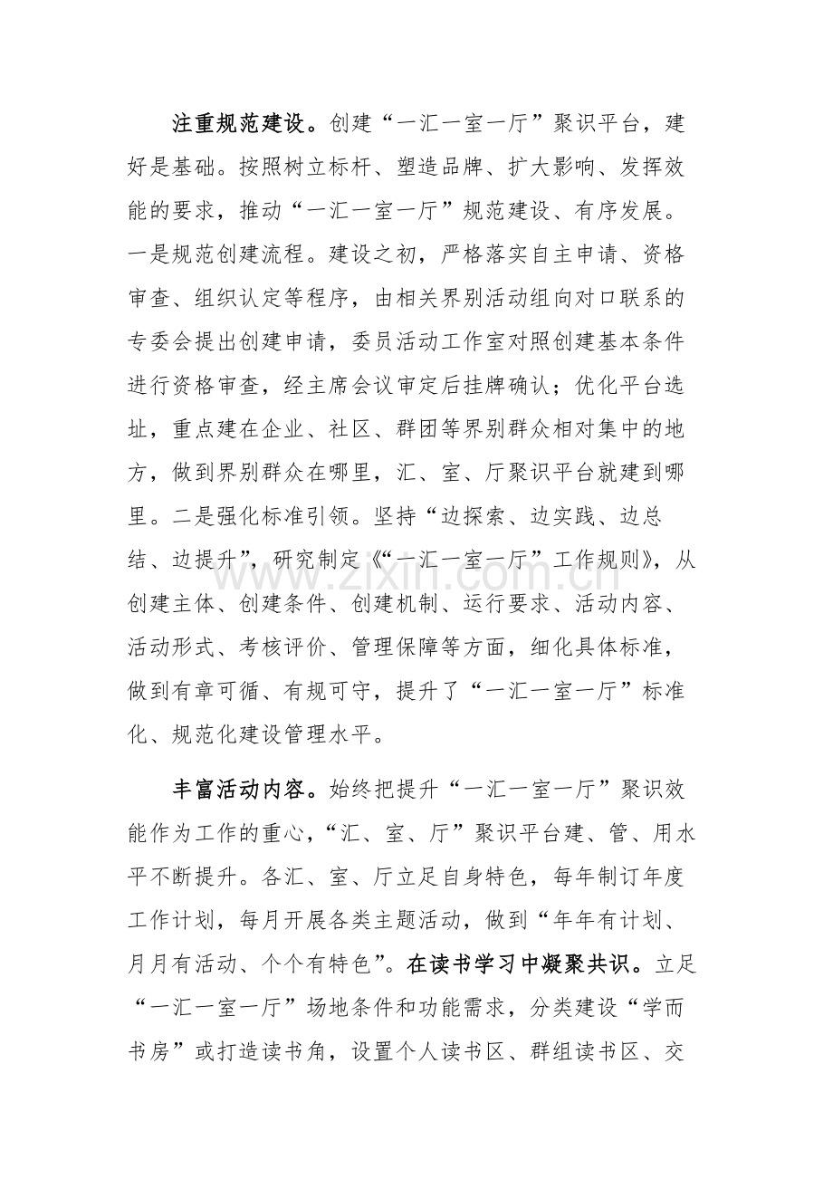 在2024年政协委员联系界别群众工作推进会上的汇报发言范文.docx_第3页