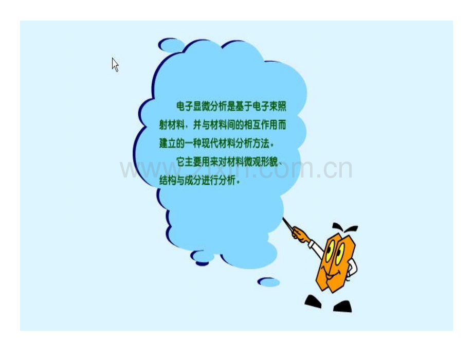 扫描电子显微镜教学课件.ppt_第1页