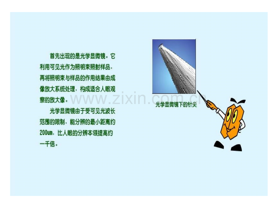 扫描电子显微镜教学课件.ppt_第3页