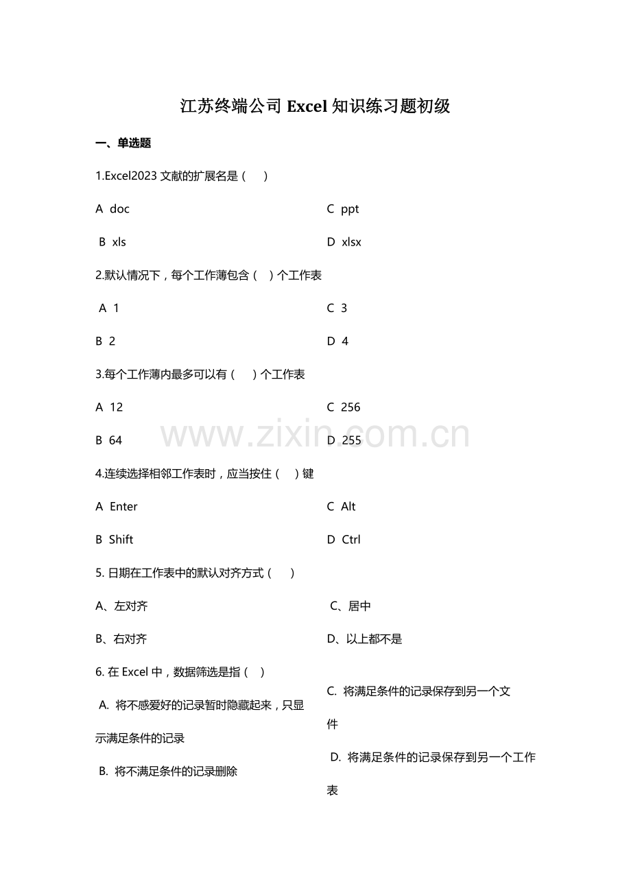 2023年excel知识练习题初级题库300题.doc_第1页