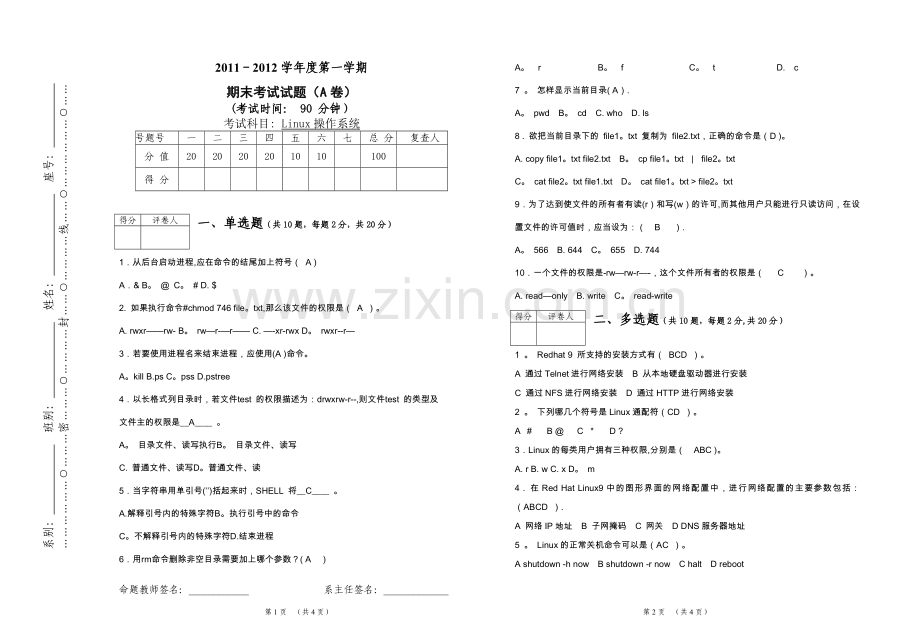 《linux操作系统》期末试卷A及答案.doc_第1页