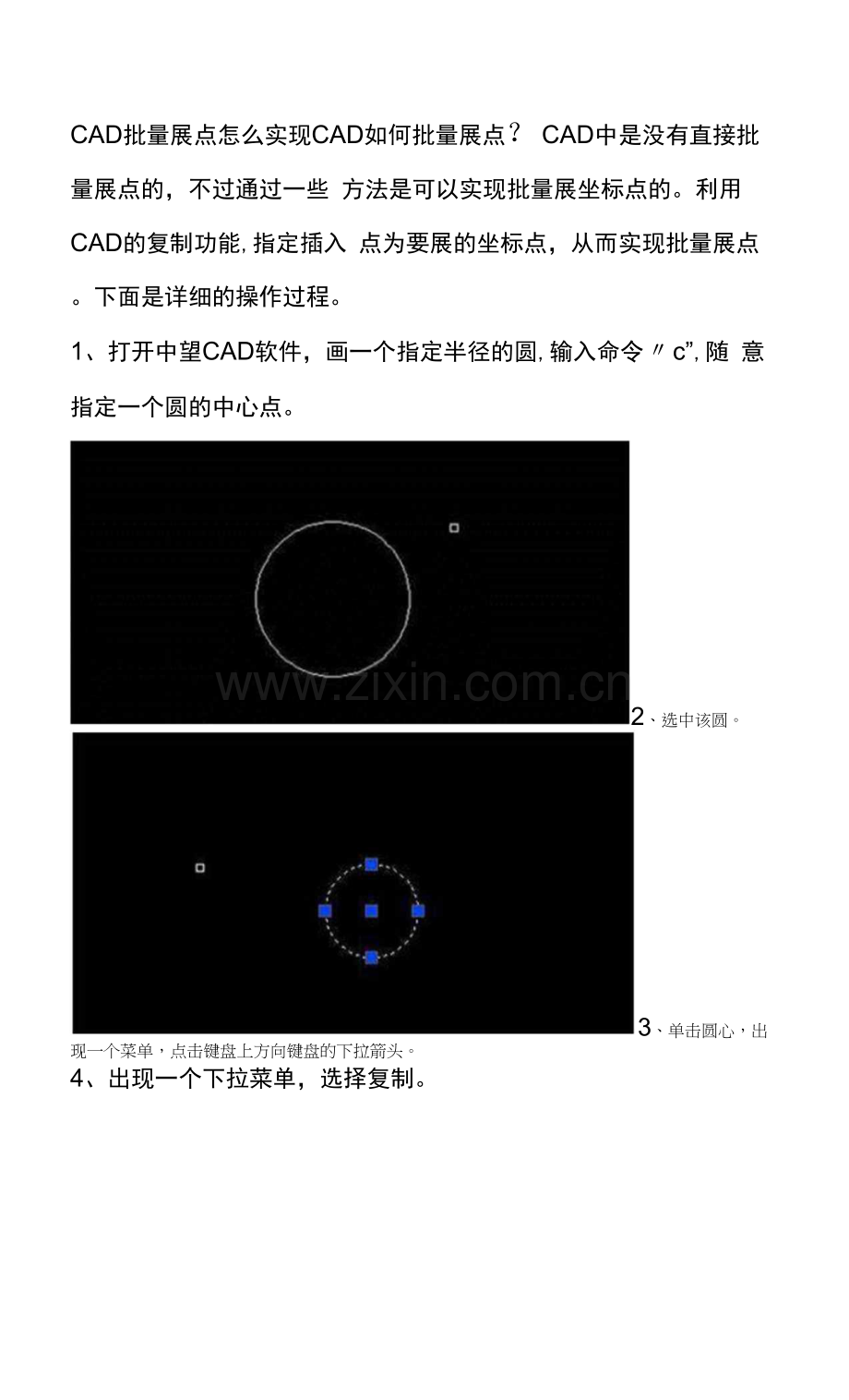 CAD批量展点怎么实现.docx_第1页