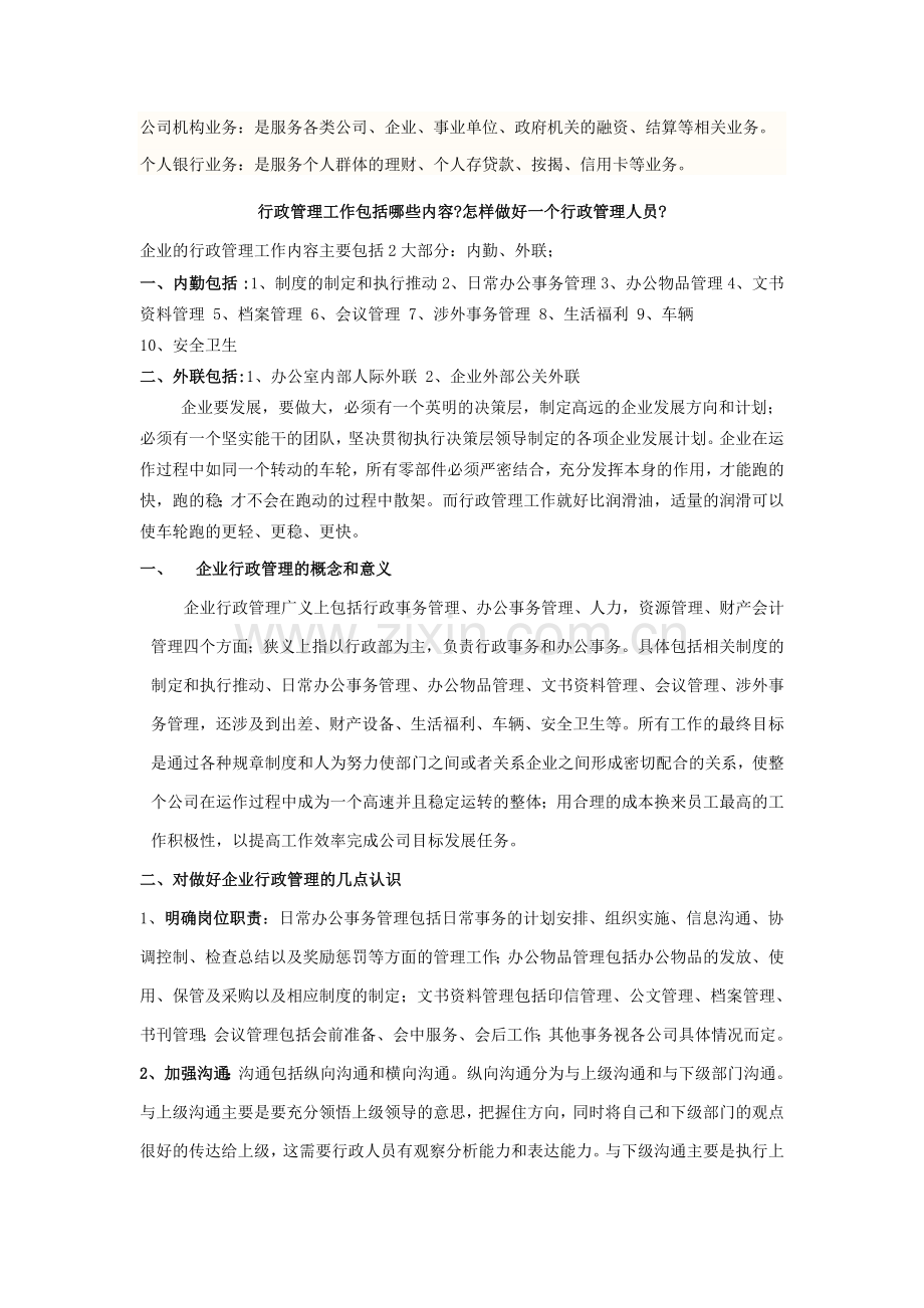 行政管理工作包括哪些内容.docx_第1页