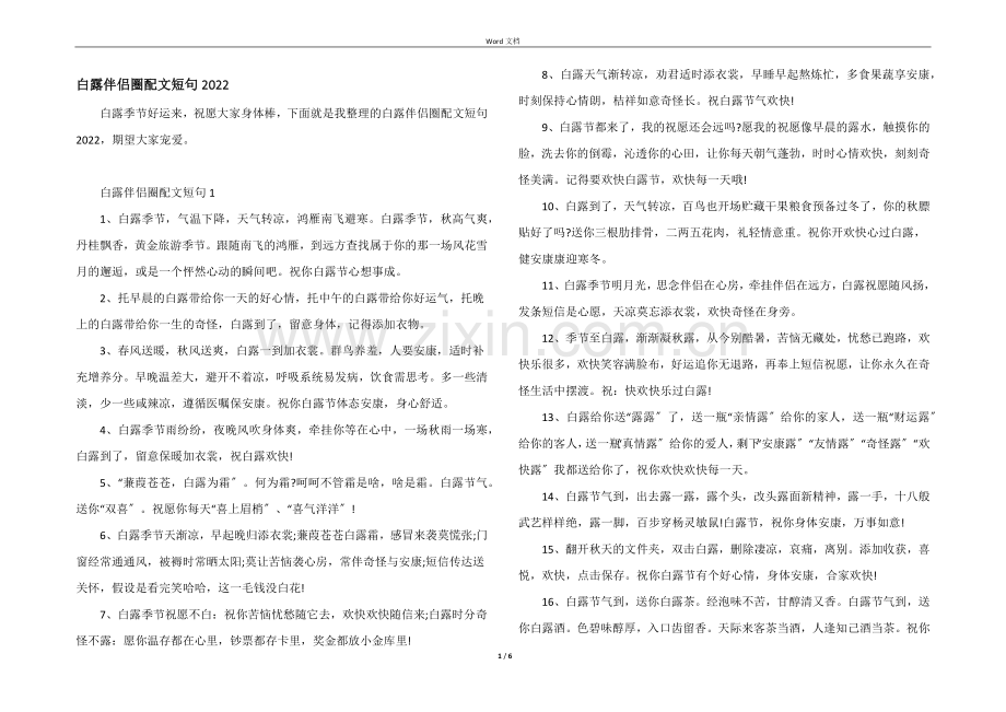 白露朋友圈配文短句2022.docx_第1页