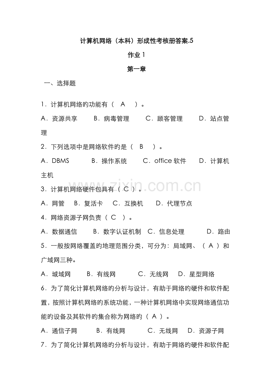 2022年中央电大计算机网络本科形成性考核册答案.doc_第1页