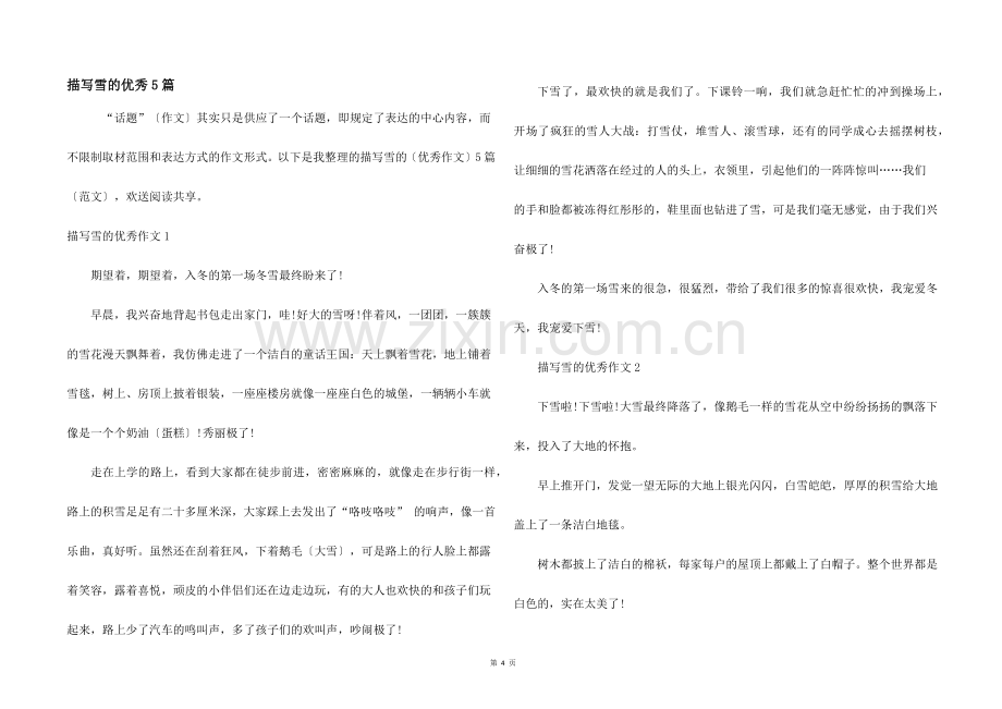 描写雪的优秀5篇.docx_第1页