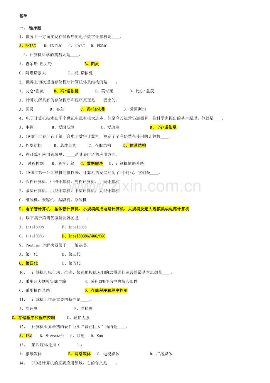 2023年公务员事业单位计算机专业考试基础知识试题没有比这更全的了.doc_第1页