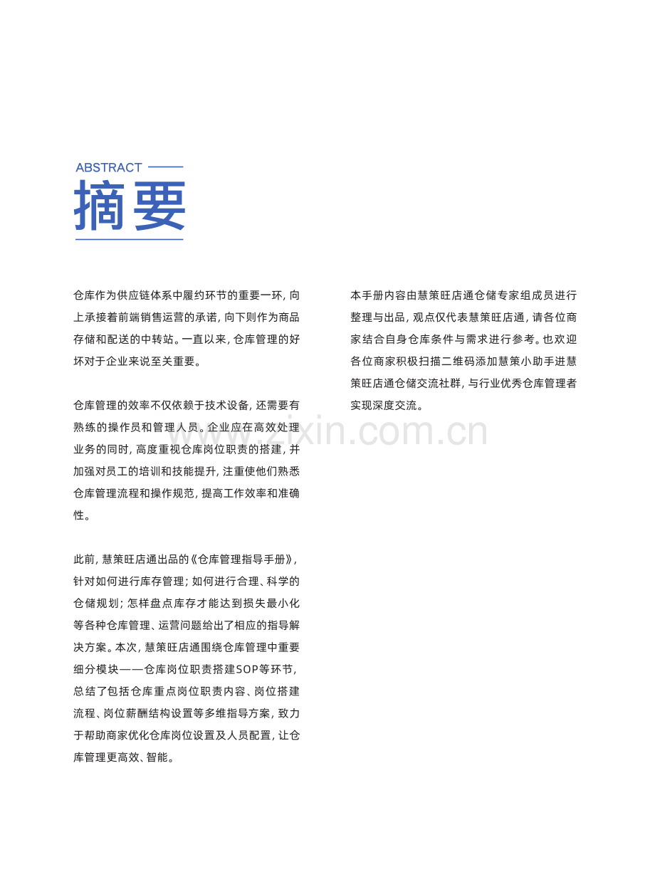 电商仓库管理指导手册.pdf_第2页