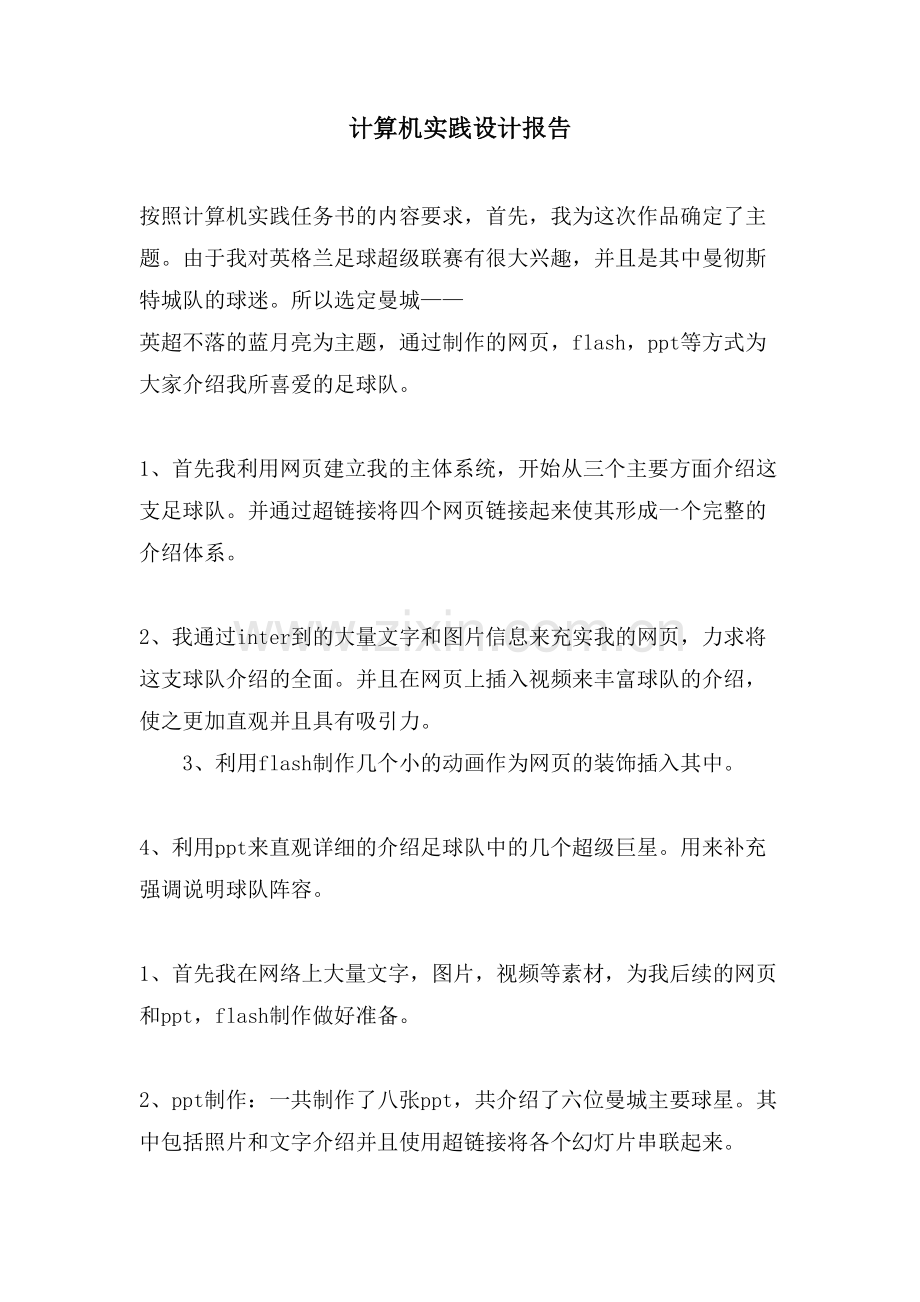 计算机实践设计报告.doc_第1页