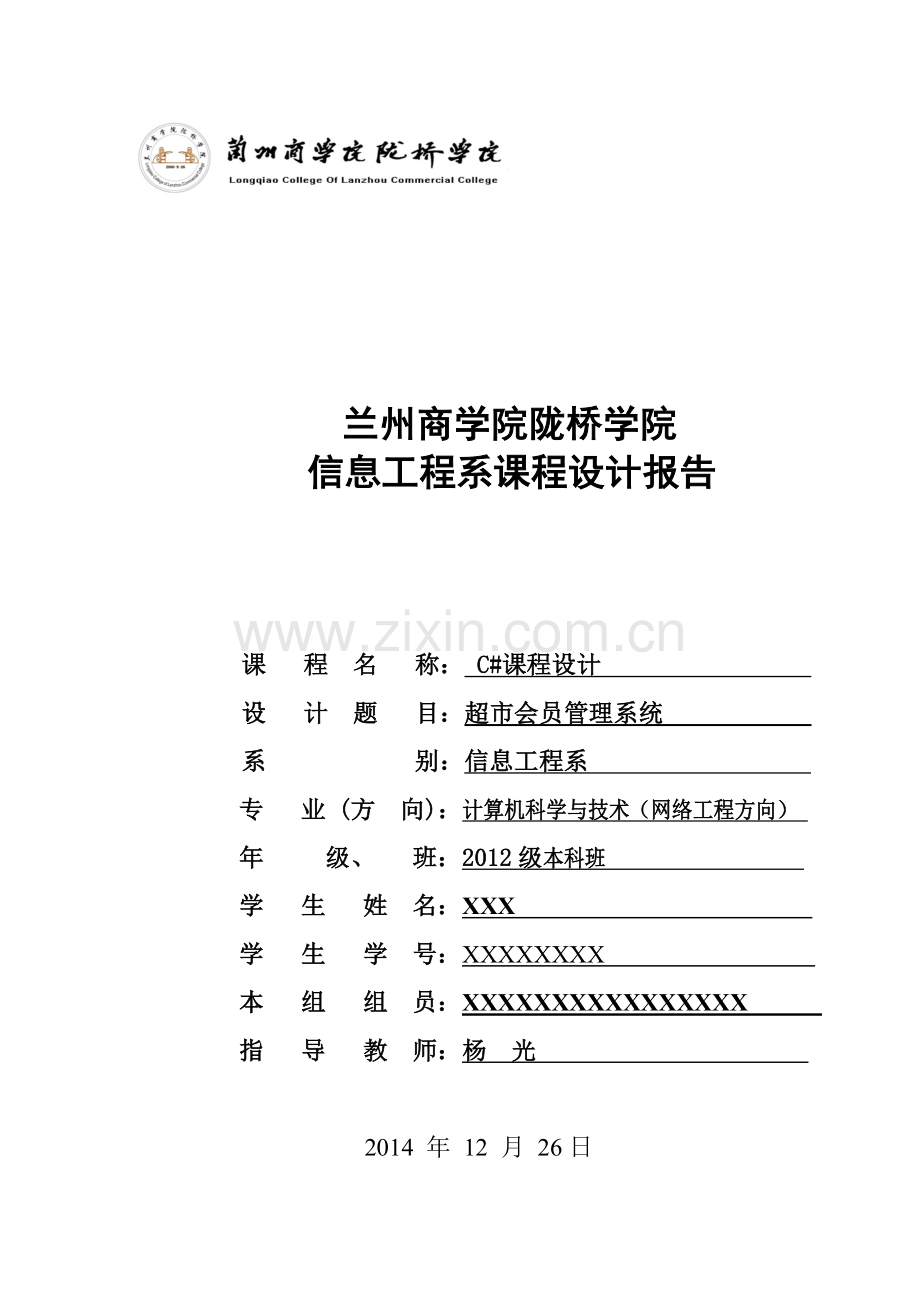 超市会员管理系统课程设计报告.docx_第1页