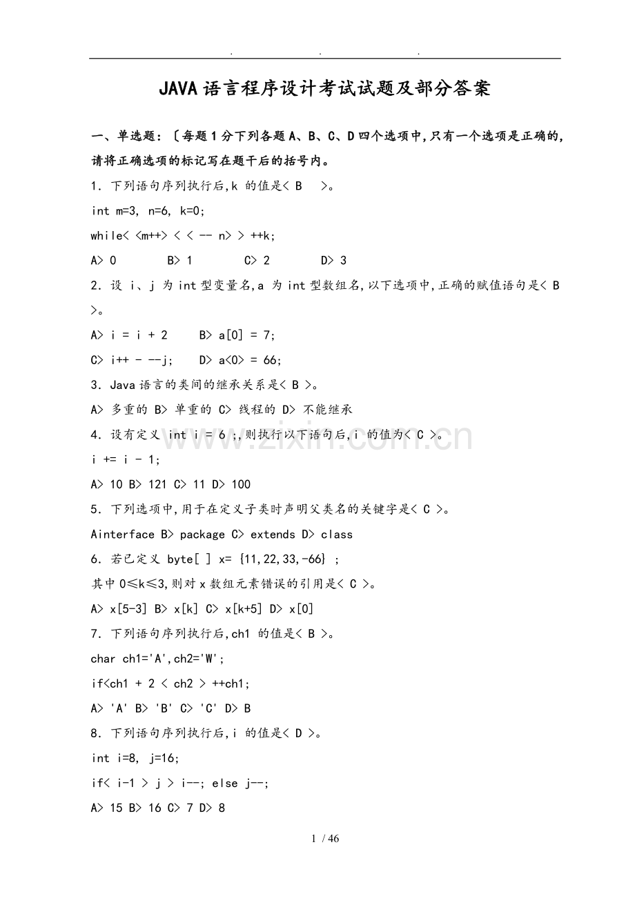 JAVA语言程序设计期末考试题和答案2.doc_第1页