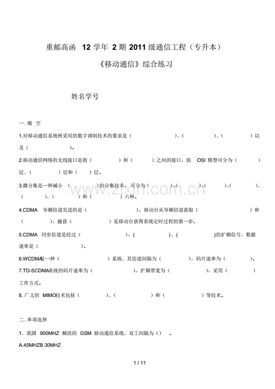 《移动通信》练习题.pdf_第1页