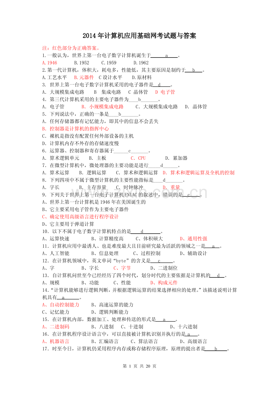 2014年电大计算机应用基础网考试题与答案.pdf_第1页