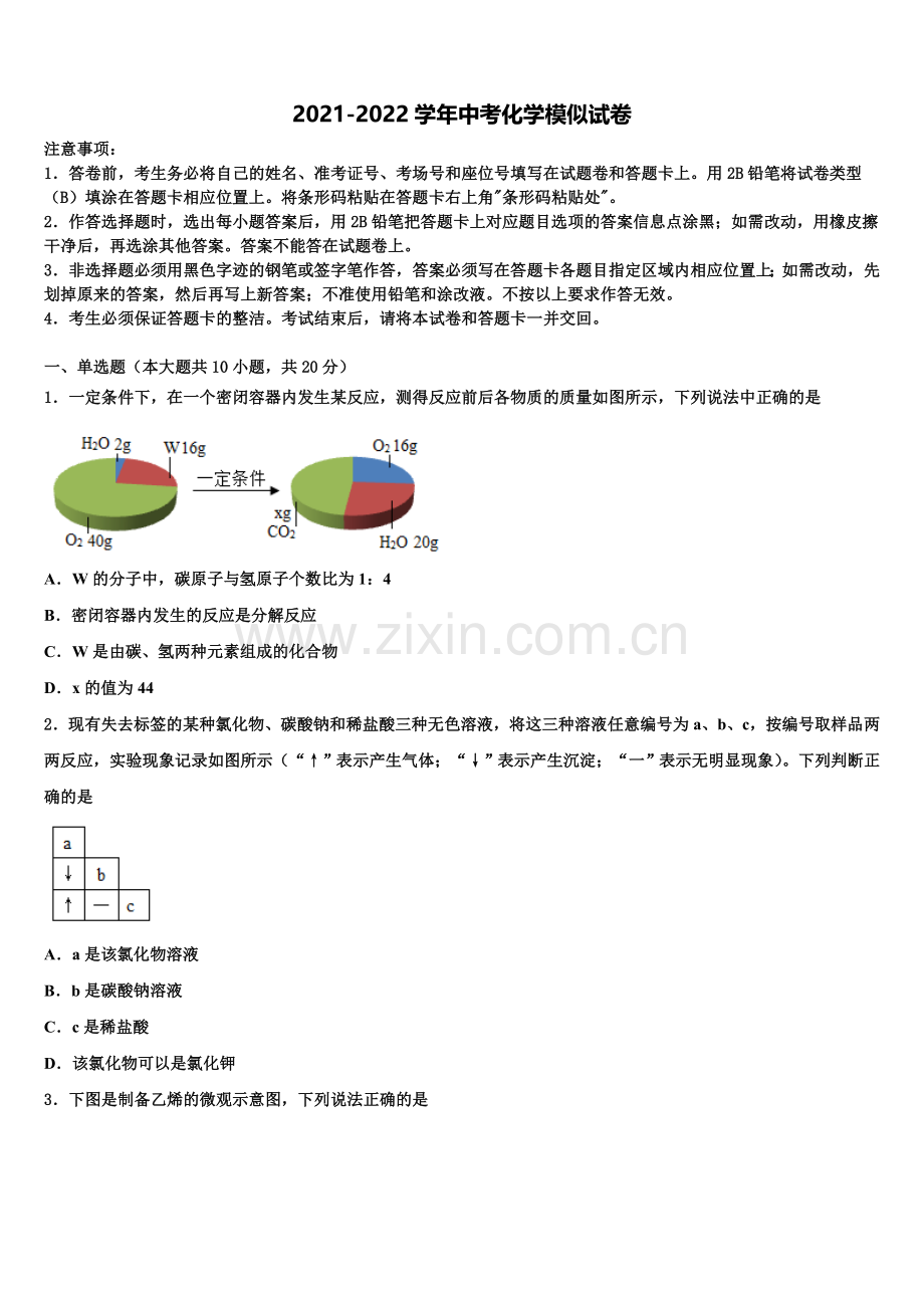 湖南省桃源县重点达标名校中考化学全真模拟试题含解析.doc_第1页