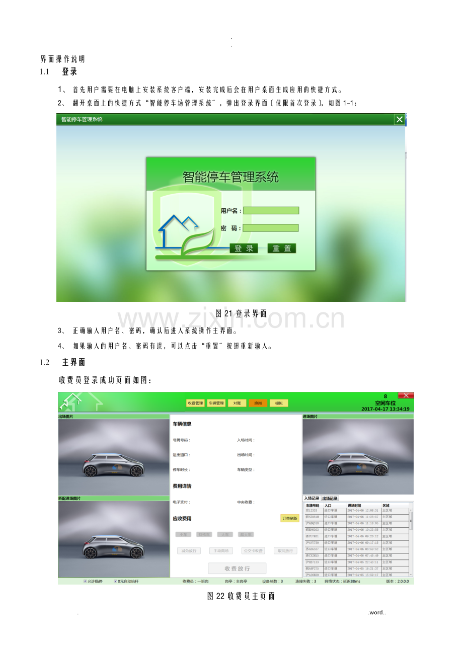 停车场软件收费员操作说明书.doc_第1页