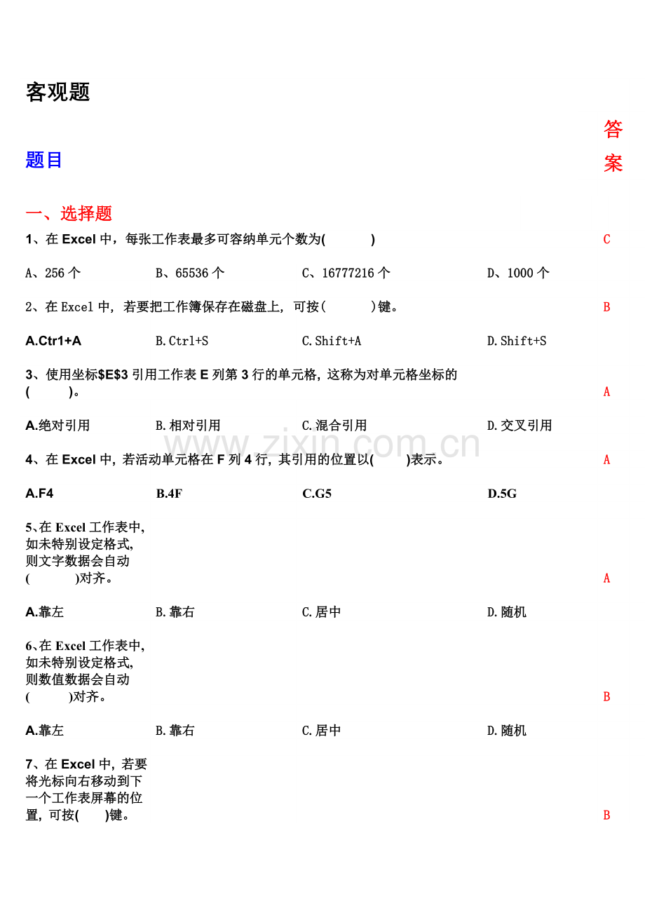 计算机文化基础知识点2.doc_第1页