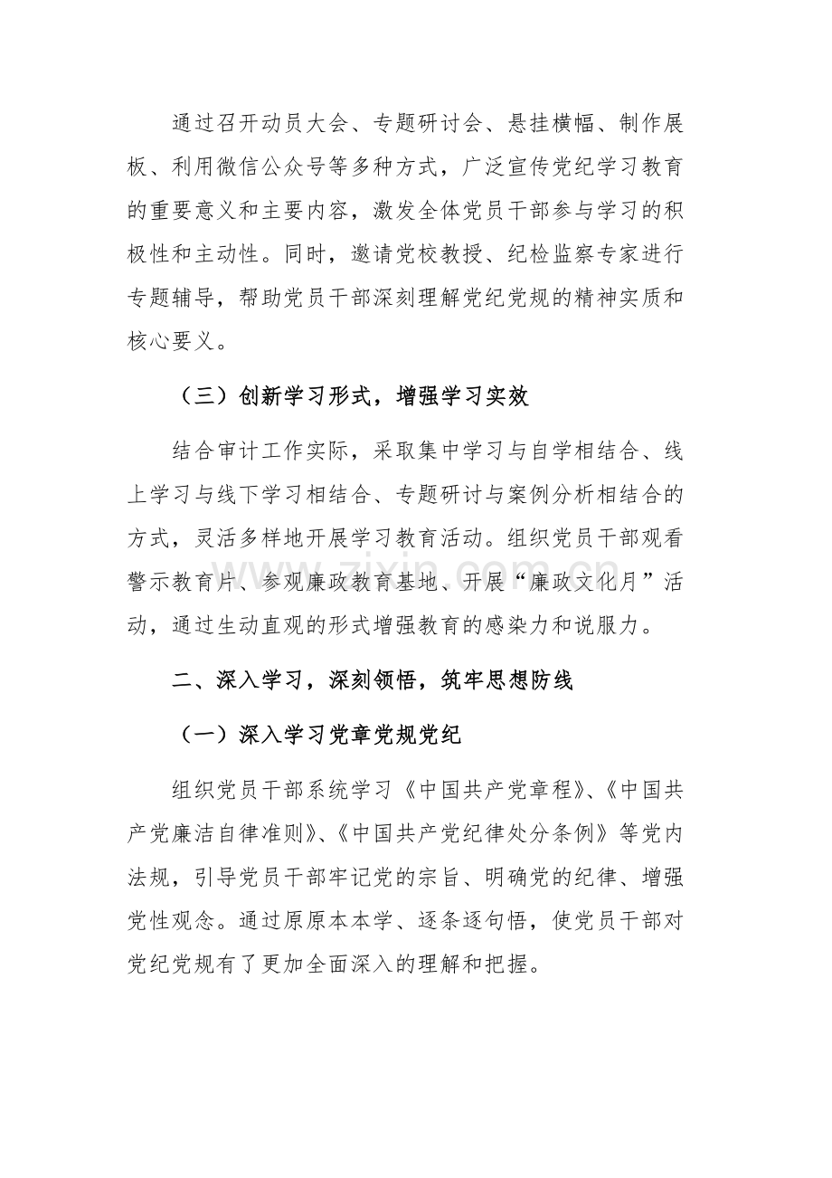 审计部门2024年开展党纪学习教育的工作总结参考范文.docx_第2页