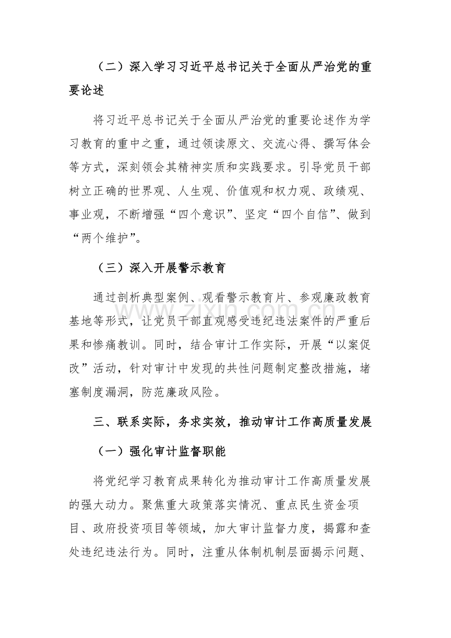 审计部门2024年开展党纪学习教育的工作总结参考范文.docx_第3页