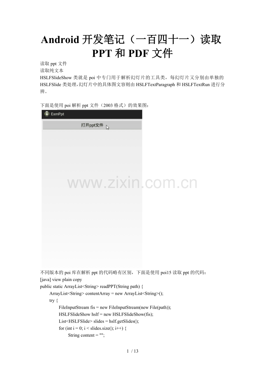 Android开发笔记(一百四十一)读取PPT和PDF文件.doc_第1页