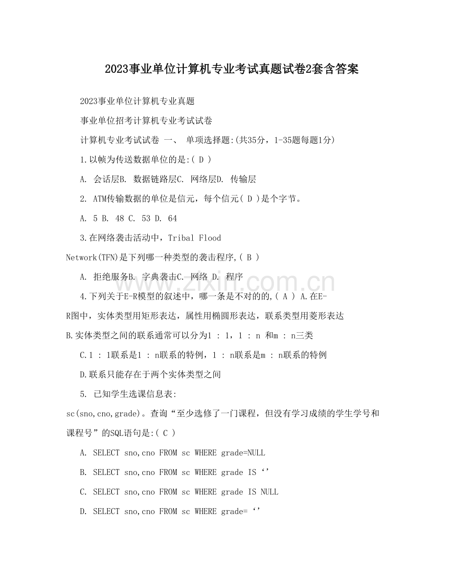 2023年事业单位计算机专业考试真题试卷套含答案.doc_第1页