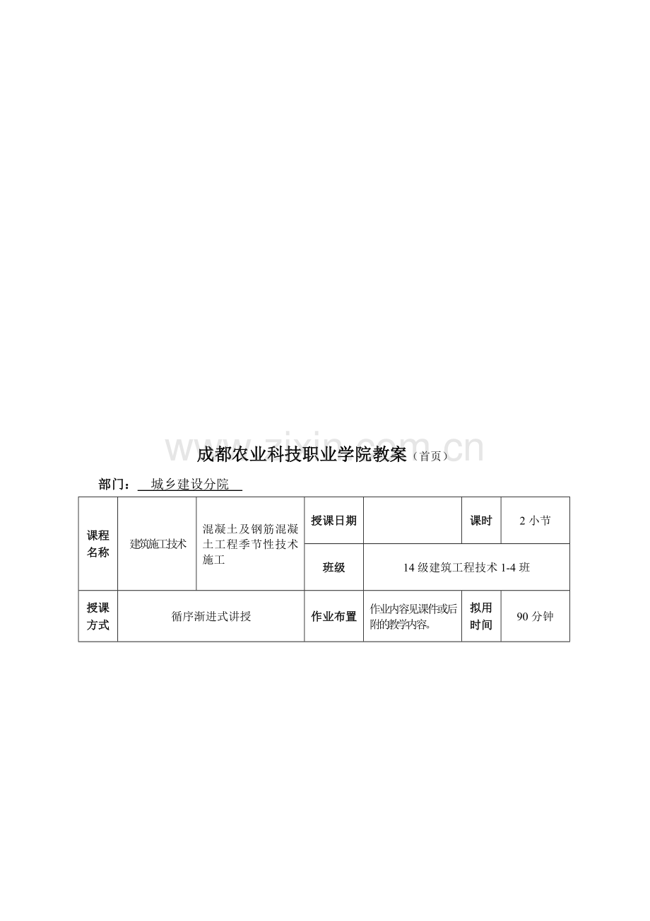 混凝土及钢筋混凝土工程季节性施工技术常识.doc_第1页