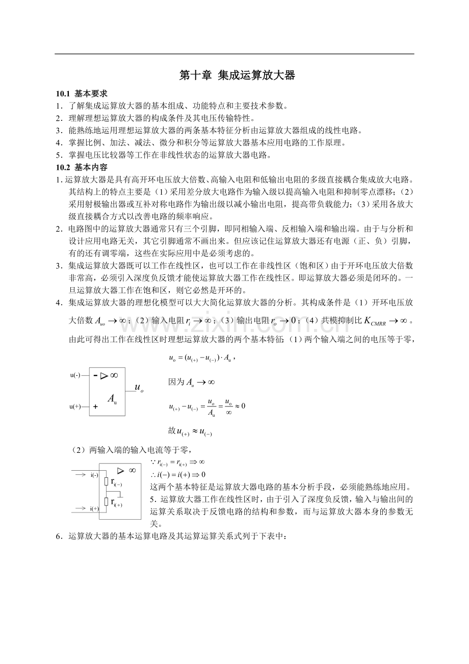 电工学题解：第十章 集成运算放大器修改.doc_第1页