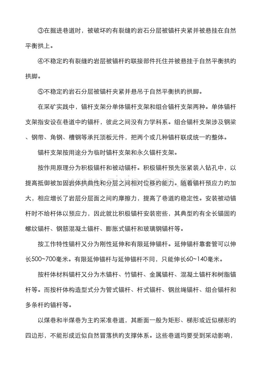 锚杆支护技术.docx_第3页