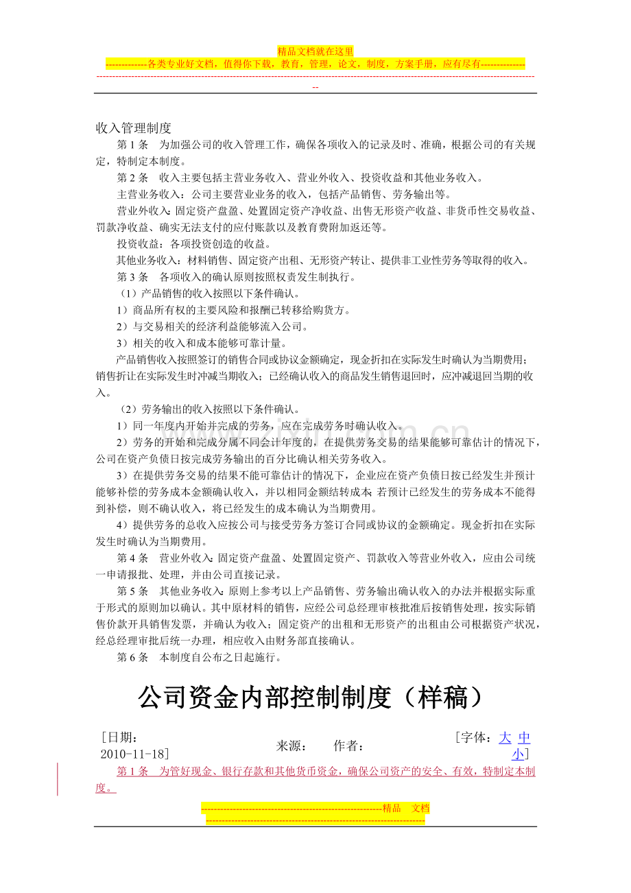 收入管理制度.docx_第1页