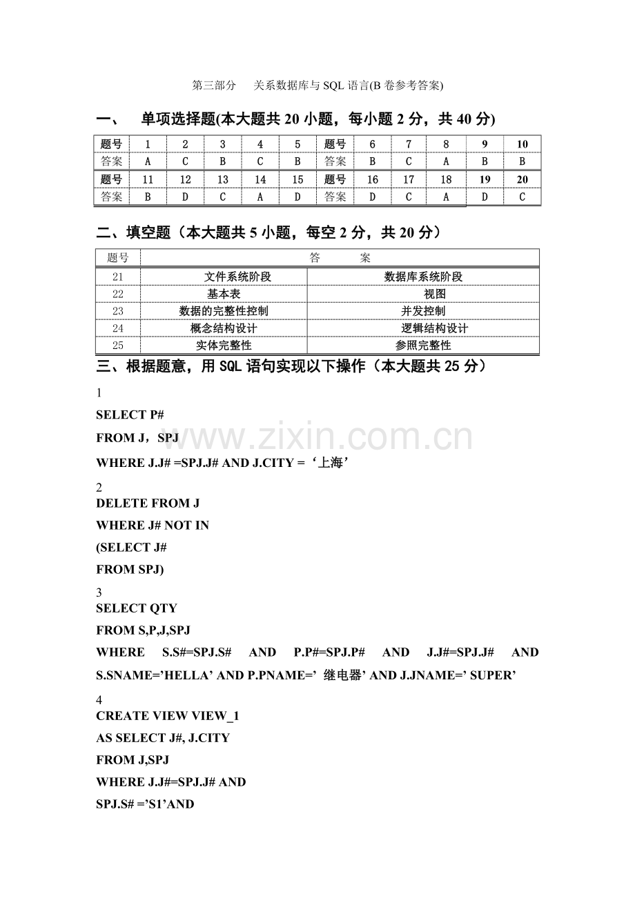 2021年关系数据库与SQL模拟卷答案(1).docx_第1页