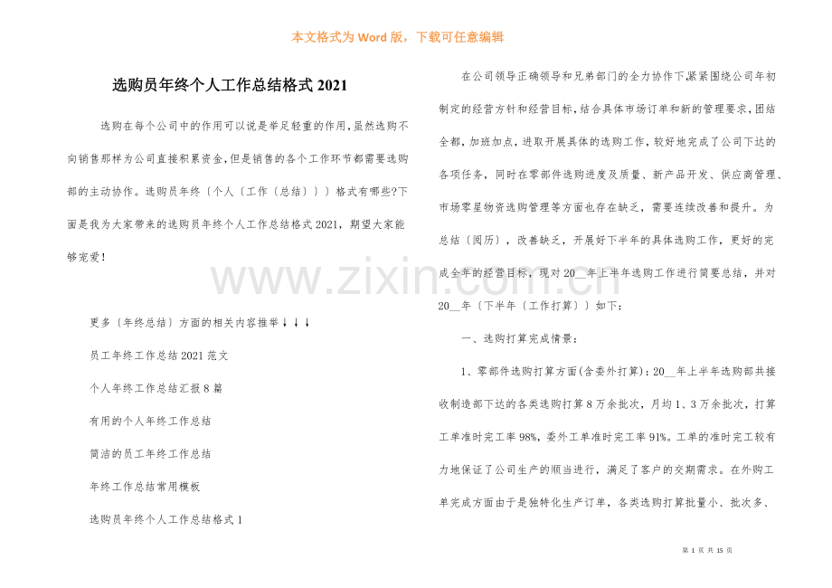 采购员年终个人工作总结格式2021.docx_第1页