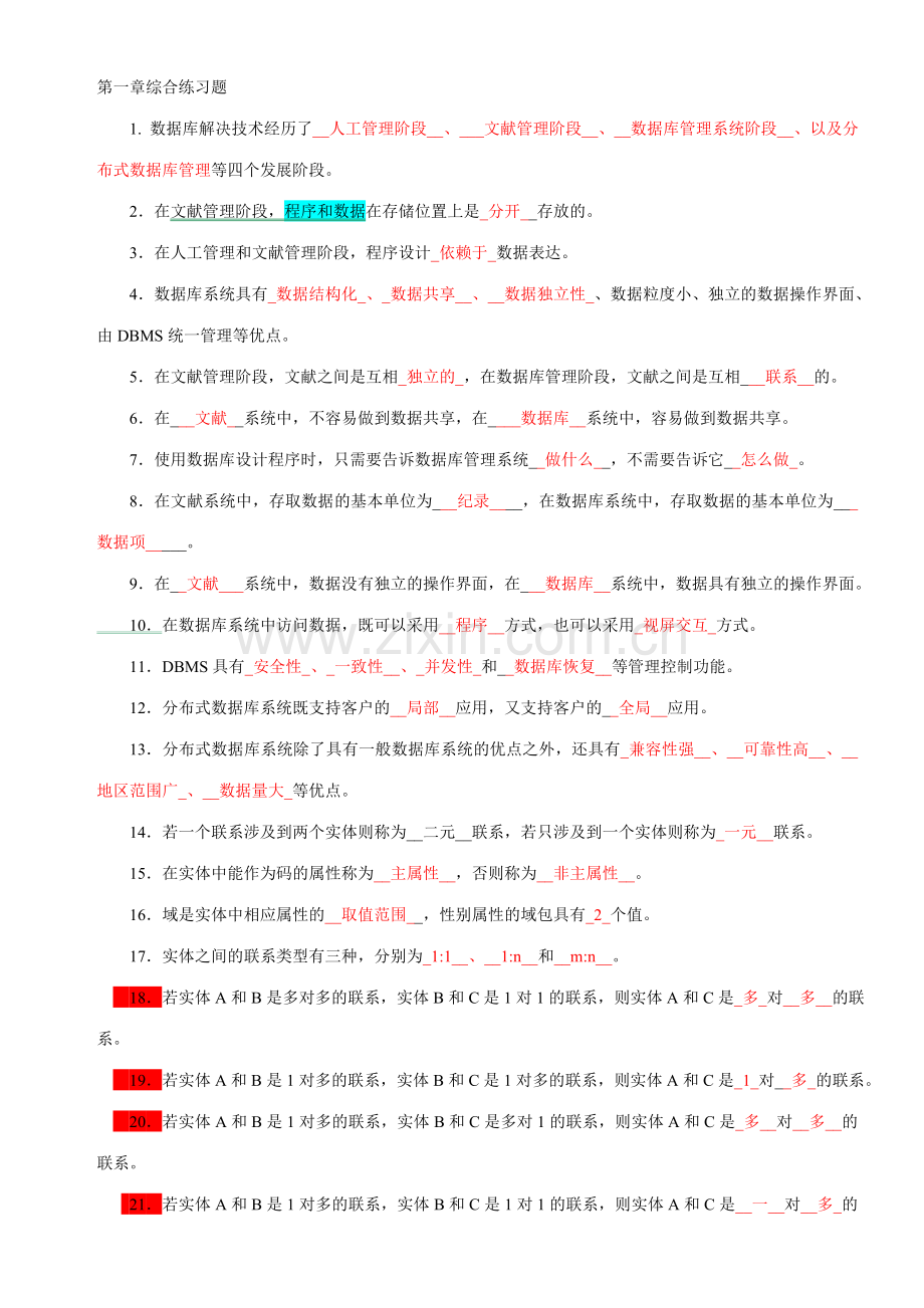 2023年数据库基础与应用练习题及答案.doc_第1页