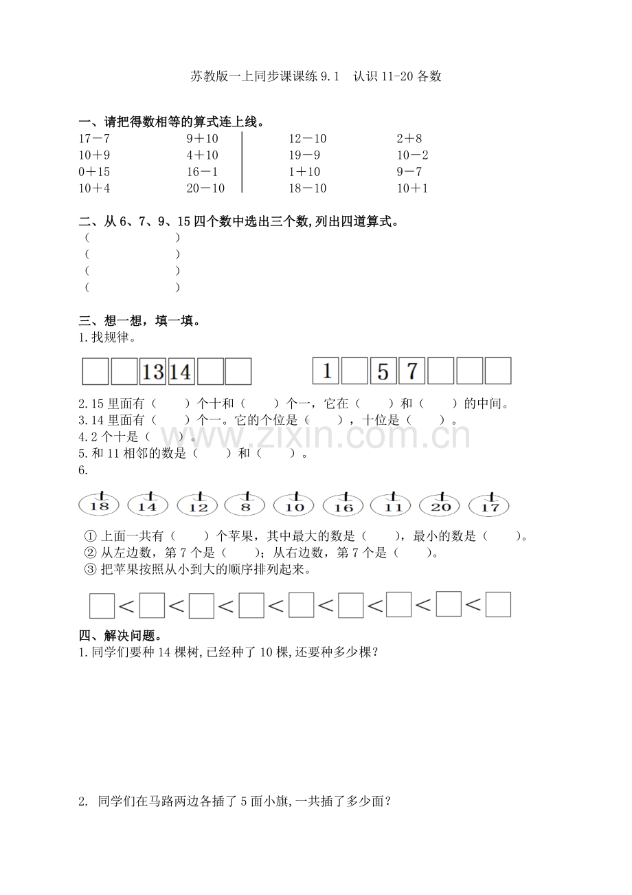 苏教版小学数学一1年级上册：数学一课一练-9.1--认识11-20各数-.doc_第1页