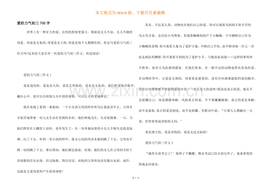 爱的力量初三700字.docx_第1页