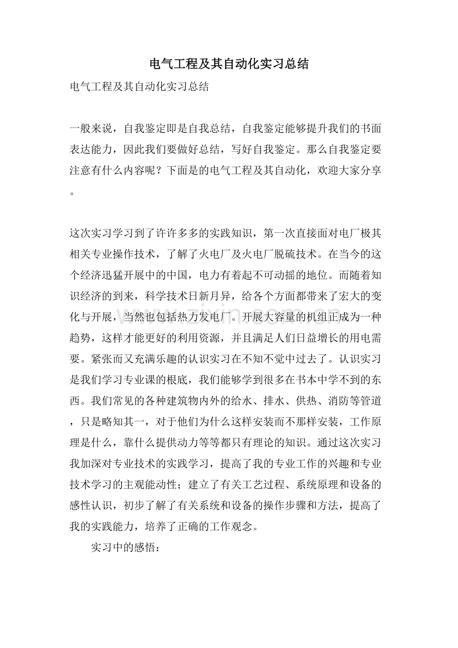 电气工程及其自动化实习总结.doc_第1页